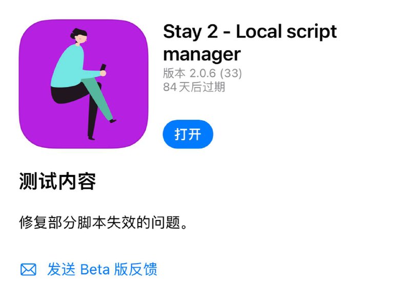 Stay 2.0.5 TF版本已更新 