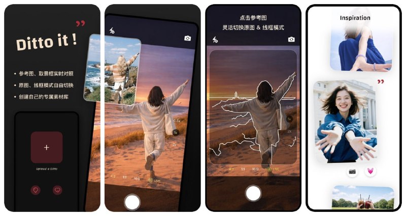 #应用限免  软件名称：Ditto Cam-复刻相机  支持平台：#iOS 17.6+  软件价格：内购限免（拍几次照片自动弹出内购）  软件简介：一款能贴参考图的相机，拍摄时可叠加参考图实时对照，支持原图与线框模式切换，还能建立专属灵感素材库，适合不会摆pose或想复刻同款照片的用户