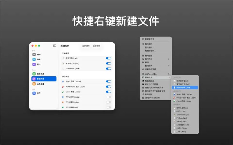  #优质应用  软件名称：QuickRight  支持平台：#macOS   软件价格：免费  软件简介：一款基于原生 Finder 扩展架构打造的纯轻量级右键增强工具