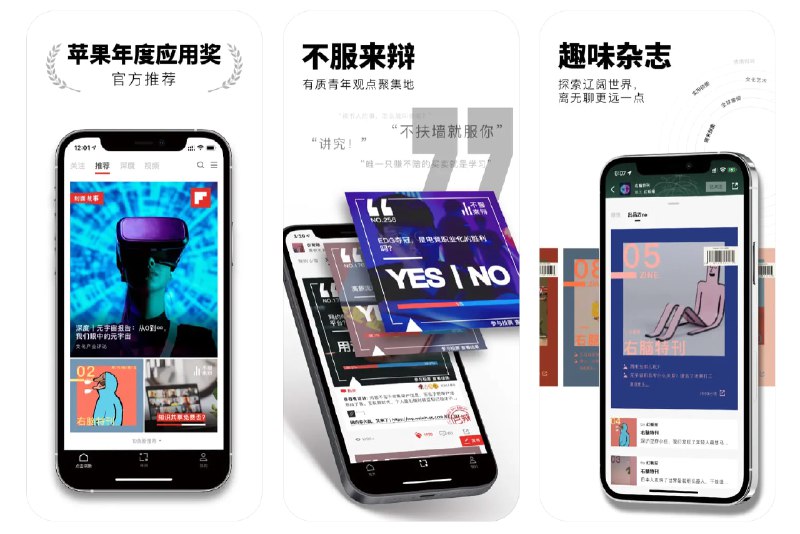 #优质应用   软件名称：红板报  支持平台：#iOS 12.0+  软件价格：免费  软件简介：一款新闻资讯聚合应用，主要跟随前沿思想、分享美学创造、碰撞多元观点