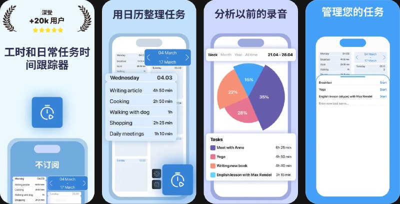  #应用限免  软件名称：Billable Hours Tracker : Timy  支持平台：#iOS 12.0+  软件价格：内购限免  软件简介：一款时间追踪与工作日志工具，可为不同任务与项目启动、暂停、停止计时，清晰记录每一笔可计费工时