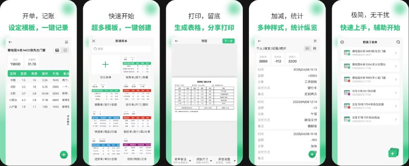  #应用限免  软件名称：收据表格表单制作工具-野离子表单  支持平台：#iOS 15.1+  软件价格：￥8.00 -> ¥0.00  软件简介：一款零门槛的收据、报价单、采购单、送货单等表单制作工具，支持快速填写并生成表格导出和打印，预设多种模板一键创建，可自定义统计各顶数据汇总、记账收支明细，适合店铺经营者和个体商户在手机上快速开单记账