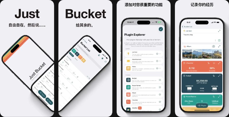  #应用限免  软件名称：Just Bucket  支持平台：#iOS 18.4+  软件价格：内购限免（登录后查看选项）  软件简介：一款人生目标管理应用，帮助你从梦想走向实现