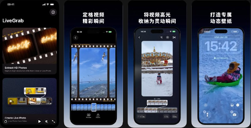  #应用限免  软件名称：LiveGrab  支持平台：#iOS 17.0+  软件价格：内购限免  软件简介：从视频或 Live Photo 中一键提取高清静态帧，也可将视频片段制作成 Live Photo，用作动态壁纸