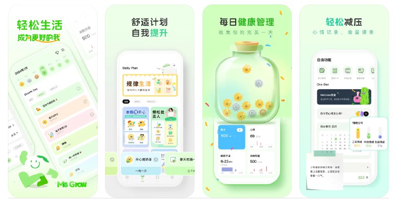  #优质应用   软件名称：MeGrow  支持平台：#iOS 13.0+  软件价格：免费  软件简介：一款可以帮助您进行日常规划、健康跟踪、习惯跟踪、心情跟踪、专注力、待办事项清单、费用跟踪、数据分析等的应用