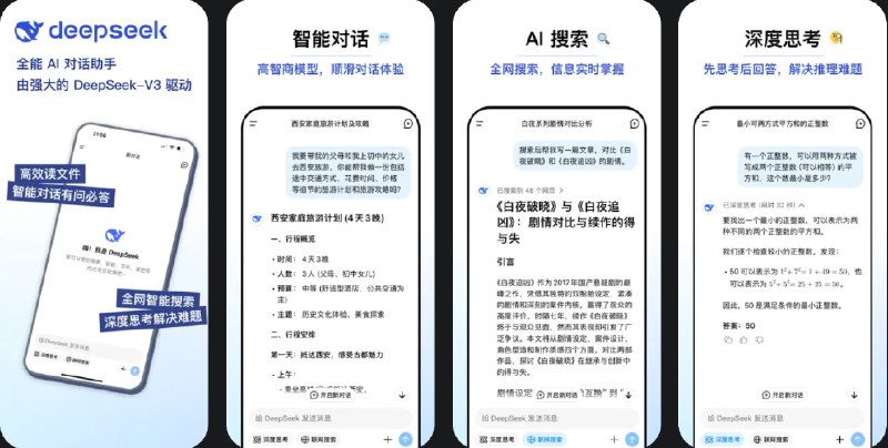 #优质应用  软件名称：DeepSeek  支持平台：#iOS 15.0+  软件价格：免费  软件简介：一款 AI 对话助手，为您在学习、工作和生活中提供专业、高效的帮助