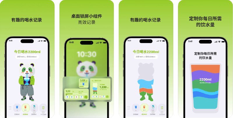  #应用限免  软件名称：熊猫喝水 - 健康饮水提醒打卡助手  支持平台：#iOS 16.0+  软件价格：内购限免  软件简介：一款帮助您养成良好饮水习惯的应用