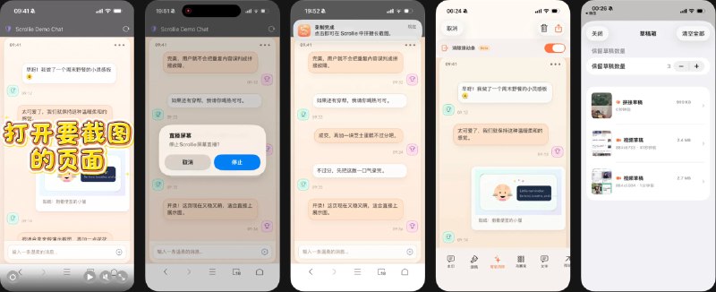  #应用限免  软件名称：Scrollie - 滚动截屏拼接长截图  支持平台：#iOS 16.0+  软件价格：内购限免  软件简介：一款长截图应用，帮助您保存聊天记录、社交动态、网页以及笔记