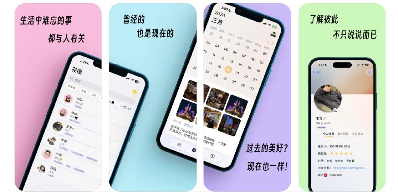  #应用限免  软件名称：星伴 - 点点星光，常常相伴  支持平台：#iOS 17.0+  软件价格：内购限免  软件简介：一款致力于增进人际交往并记录珍贵时刻的应用