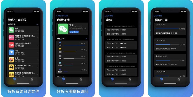  #应用限免  软件名称：隐私访问记录  支持平台：#iOS 15.0+  软件价格：¥8.00 -> ¥0.00  软件简介：一款用于分析和可视化与隐私权限相关调动活动的应用程序