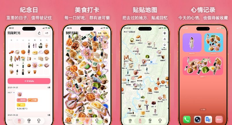  #应用限免  软件名称：贴贴时光 - 把生活贴起来  支持平台：#iOS 17.6+  软件价格：￥8.00 -> ¥0.00  软件简介：一款轻松可爱的贴纸日记工具，支持一键抠图制作专属贴纸、多标签分类、日历视图、贴纸墙展示和桌面小组件
