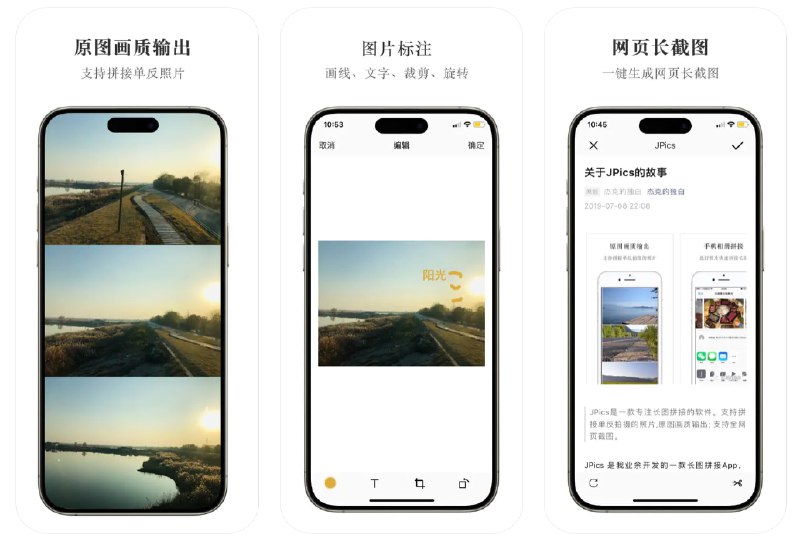  #优惠活动  软件名称：JPics  支持平台：#iOS 12.0+  软件价格：¥8.00 -> ¥1.00  软件简介：一款拼接长图像的应用，能够高质量地拼接图像，提供手动拼接、图像编辑、全网页截长图、创建自定义模板等功能