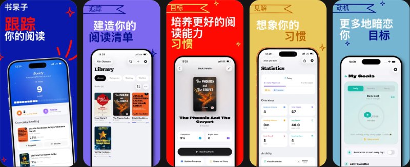  #应用限免  软件名称：读书记录 - 阅读追踪 & 书单管理  支持平台：#iOS 15.6+  软件价格：内购限免  软件简介：一款阅读记录和书籍管理应用，帮助你整理个人书库、记录阅读进度，并建立稳定的阅读习惯