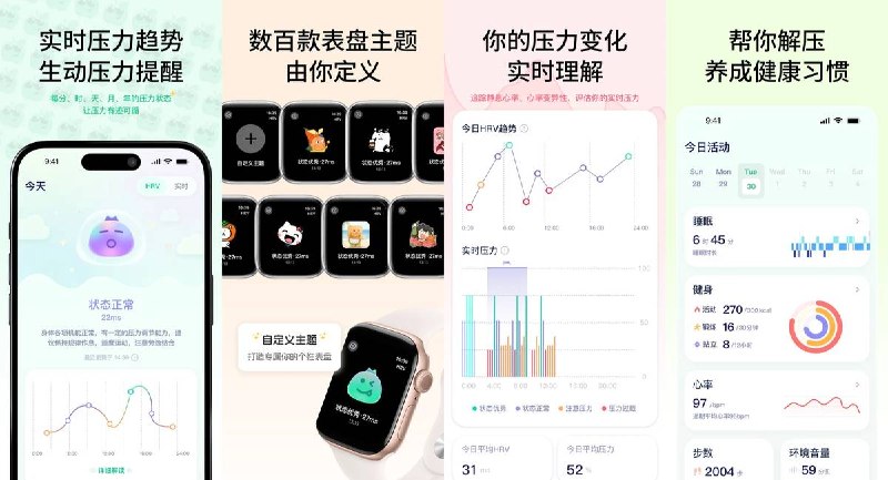  #应用限免  软件名称：CalmWatch-HRV压力监测  支持平台：#iOS 15.1+  软件价格：内购限免  软件简介：一款实时监测压力水平的健康管理工具，支持 24 小时连续心率监测、压力趋势追踪