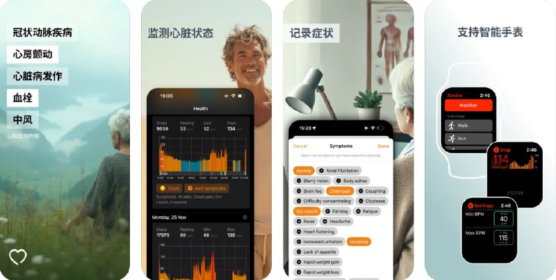  #应用限免  软件名称：Kardio - 健康监测器  支持平台：#iOS 16.0+ #macOS 13.0+  软件价格：¥15.00 -> ¥0.00  软件简介：一款心率监测器应用，能够帮助用户收集和分析心率数据，指导锻炼
