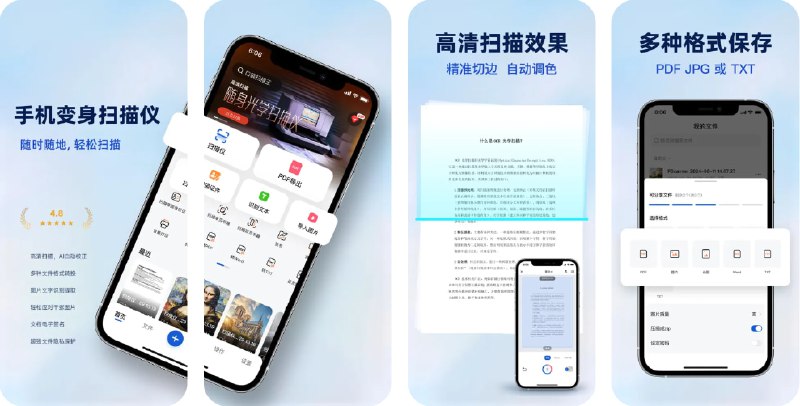  #应用限免  软件名称：口袋扫描王-手机全能扫描仪 & Ocr文字识别  支持平台：#iOS 15.0+  软件价格：内购限免  软件简介：一款扫描仪的工具，可高清扫描纸质文档并智能裁边，快速生成 PDF、JPG、Word、TXT 等格式文件