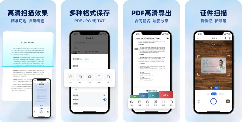  #应用限免  软件名称：口袋扫描王 - 手机全能扫描仪 & OCR文字识别  支持平台：#iOS 15.0+  软件价格：内购限免  软件简介：一款让手机秒变高效扫描仪的工具，支持高清资料扫描、智能裁边、多种图像滤镜处理，轻松将纸质文档转为PDF、JPG、WORD、TXT等多种格式