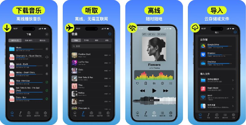  #应用限免  软件名称：Anywhere Offline Music Player  支持平台：#iOS 17.0+  软件价格：内购限免  软件简介：一款可让您在离线状态下播放音乐的应用，它支持从文件、各类云盘导入歌曲，并通过 Wi-Fi 无线传输音乐