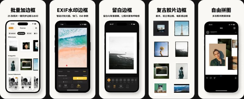  #应用限免  软件名称：Pixframe - 照片加边框水印&拼图  支持平台：#iOS 16.6+  软件价格：内购限免  软件简介：一款专为摄影师与创作者打造的批量照片加边框、拼图和相机水印工具，集成极简留白、复古胶片边框、专业EXIF参数水印与无缝跨屏拼图，一键批量处理，完美适配小红书和Instagram等社交平台