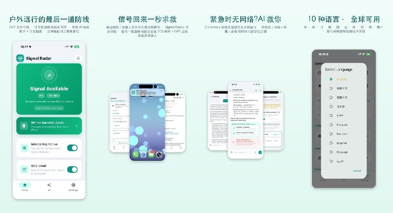  #应用限免  软件名称：信号雷达・离线急救官  支持平台：#iOS 16.0+  软件价格：￥38.00 -> ¥0.00  软件简介：一款户外离线急救工具，后台 7×24 扫描蜂窝信号微弱重连，信号一现即自动发送包含 GPS 坐标、海拔的求救邮件