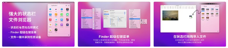  #应用限免  软件名称：FolderX - 状态栏文件浏览器  支持平台：#macOS  软件价格：内购限免  软件简介：一款状态栏文件浏览器应用，让您可以通过 Mac 的状态栏轻松访问和管理文件，支持包括文件共享、Finder 右键菜单加强、无限文件夹标签、无缝拖放、浮动窗口、快速文件预览、可自定义的下拉窗口、高效的文件夹搜索等功能