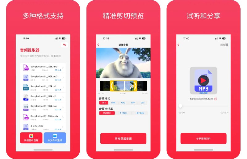  #应用限免  软件名称：音频提取器 - 提取视频声音,视频转换音频大师  支持平台：#iOS 15.0+  软件价格：内购限免  软件简介：一款音频提取应用，允许用户从视频文件中提取音频，并支持多种音频格式的导出