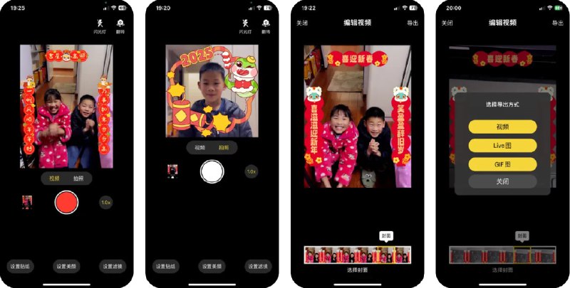  #应用限免  软件名称：新年贴纸相机  支持平台：#iOS 15.0+  软件价格：内购限免  软件简介：一款专为迎接新年而设计的应用，给你的照片和视频增添新年喜庆氛围