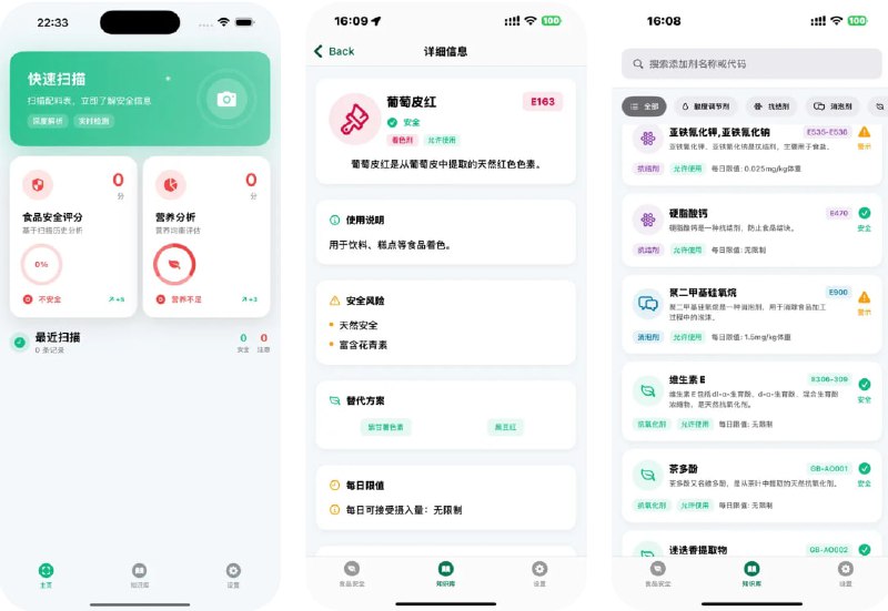  #优质应用  软件名称：查添加剂-食品添加剂  支持平台：#iOS 16.0+  软件价格：免费  软件简介：一键基于配料表智能分析食品中添加剂成分的应用