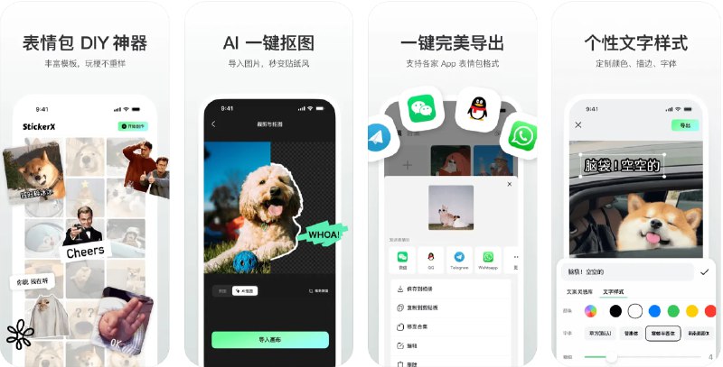  #应用限免  软件名称：StickerX - 表情包创作工具  支持平台：#iOS 17.0+  软件价格：内购限免  软件简介：一款表情包制作应用，支持微信/QQ/Telegram/WhatsApp/Discord/Slack 等格式导出；提供离线 AI 一键抠图，保护隐私；可自定义文案与文字样式（颜色、字体、描边、粗细等），配合描边与背景颜色让贴纸更出彩；还可使用内置文案灵感库，热门梗轻松套用