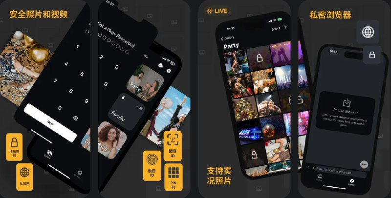  #应用限免  软件名称：Photo Vault: 秘密照片库  支持平台：#iOS 17.0+  软件价格：内购限免  软件简介：一款专为保护隐私照片和视频的应用，主要功能包括 Face ID/Touch ID 生物识别解锁、私密浏览器、相册独立加密、自动从系统相册中删除导入的内容、Apple Live Photos 和视频管理等，让您可轻松保护和组织自己的私密媒体内容