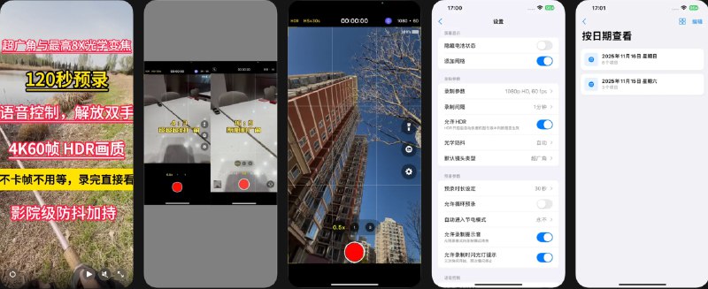  #应用限免  软件名称：钓鱼预录相机 - 预录相机·语音控制·4KHDR预录5分钟  支持平台：#iOS 17.0+  软件价格：￥36.00 -> ¥0.00  软件简介：一款类似英伟达即时回放“预录制”的相机应用，可在你开始拍摄前持续缓存画面，按下录制即可保存此前一段时间的内容，不错过咬钩等突发瞬间