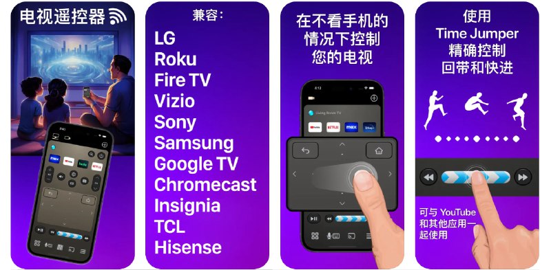  #应用限免  软件名称：通用电视遥控器 Universale TV  支持平台：#iOS 16.0+  软件价格：内购限免  软件简介：一款便捷的遥控器应用，让您可以通过手机控制多种品牌的智能电视，支持进行频道切换、开/关机、键盘输入、语音搜索、音量调节和其他遥控功能
