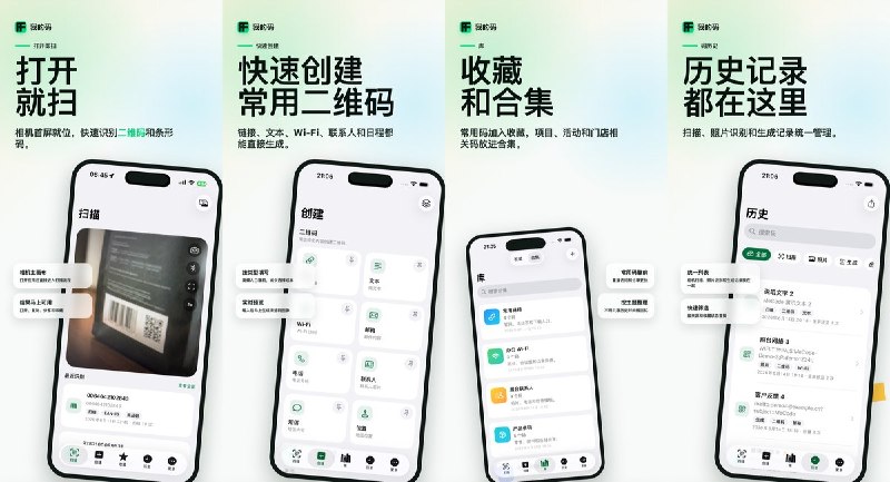  #应用限免  软件名称：我的码 — 扫码、生成、管理常用码  支持平台：#iOS 18.6+  软件价格：内购限免  软件简介：一款条形码资产工具，支持扫描二维码 / 商品码 / 一维码 / 二维矩阵码，可创建 URL、文本、Wi-Fi、邮箱、电话等 9 种类型二维码，以及 ISBN、Code 128、Data Matrix、PDF417 等多种码