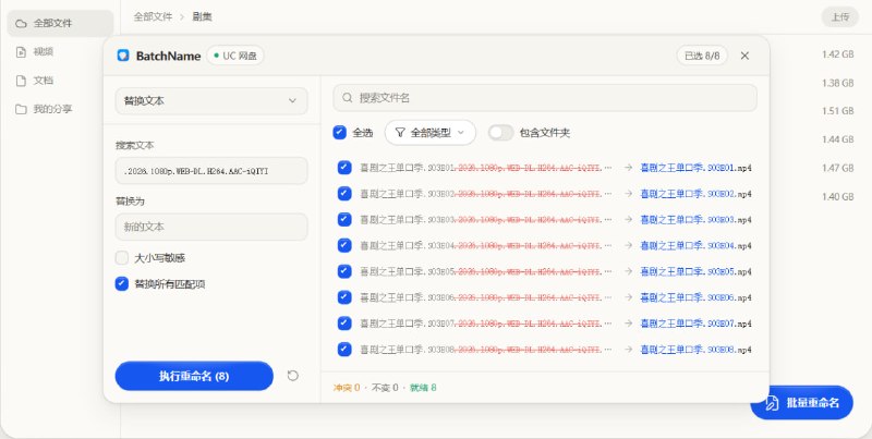  #优质应用  软件名称：BatchName  支持平台：#macOS   软件价格：免费  软件简介：一款纯本地运行、无后端的浏览器扩展（支持 Chrome/Edge 与 Safari），专为在网页端直接批量重命名各大主流网盘文件而生
