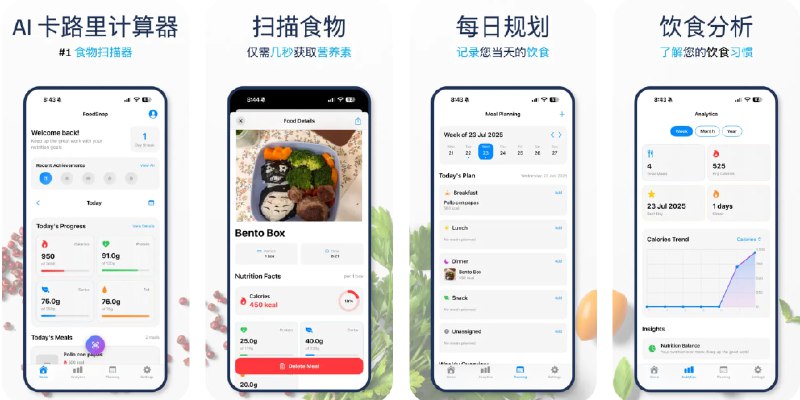  #应用限免  软件名称：卡路AI - 食拍  支持平台：#iOS 18.0+  软件价格：内购限免（记得跳过试用界面）  软件简介：一款智能食物识别与营养分析工具
