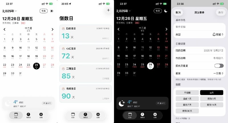  #应用限免  软件名称：Calendery - 极简农历天气日历  支持平台：#iOS 17.6+  软件价格：￥8.00 -> ¥0.00  软件简介：一款专为中国用户打造的农历天气日历，集成农历干支纪年 / 节气 / 宜忌查询、法定节假日调休标记、实时天气与 7 天预报、公农历倒数日提醒，支持多种尺寸桌面 / 锁屏小组件及 Apple Watch