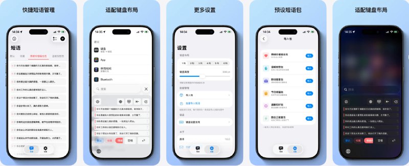  #优质应用  软件名称：懒懒键盘-快捷短语输入助手短语库效率神器  支持平台：#iOS 17.6+  软件价格：免费  软件简介：一款快捷短语键盘工具，适合办公聊天、客服回复、社交媒体等高频重复输入场景