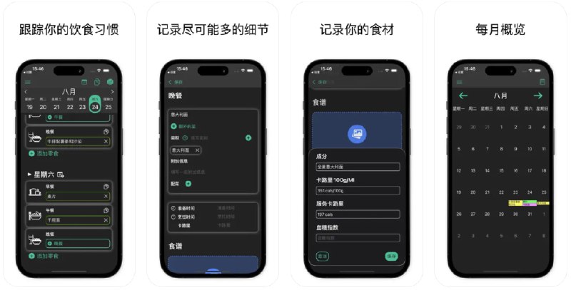  #应用限免  软件名称：Diet Diary: 菜单计划  支持平台：#iOS 15.0+  软件价格：内购限免  软件简介：一款膳食宏观追踪应用，帮助您轻松记录日常饮食和零食