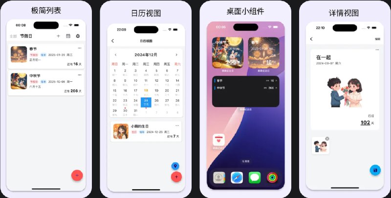  #应用限免  软件名称：萌萌纪念日 - 生日，纪念日记录与提醒  支持平台：#iOS 12.0+  软件价格：内购限免  软件简介：一款帮助您记录和提醒各种重要日子的应用，包括生日、纪念日和节日等，支持桌面小组件展示，农历，自定义事件提醒和背景图设置，方便您随时查看重要的日子，它还提供日历视图，您可以直观规划未来的特别时刻