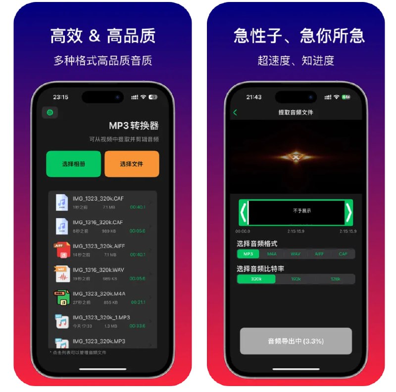  #应用限免  软件名称：MP3转换器 - 视频转换音频,制作铃声必备  支持平台：#iOS 15.0+  软件价格：内购限免  软件简介：一款音频提取工具，能够从视频文件中提取高质量音频