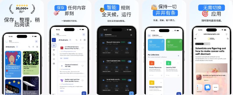  #应用限免  软件名称：书签和链接管理器  支持平台：#iOS 14.0+  软件价格：内购限免  软件简介：一款书签与链接整理工具，它支持用智能自动化规则整理和打标签，提升管理效率，避免浏览器标签杂乱