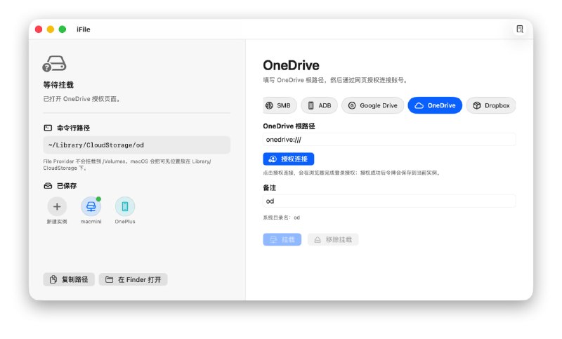  #优质应用  软件名称：iFile  支持平台：#macOS #iOS  软件价格：免费  软件简介：基于 File Provider / 存储扩展框架构建的轻量级原生云存储挂载工具，免装各类臃肿客户端，直接将各类网盘与对象存储无缝桥接到 macOS 访达（Finder）与 iOS “文件” App 中