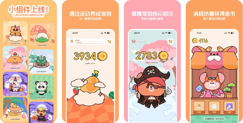  #应用限免  软件名称：CalPets-运动养成可爱宠物&健康激励  支持平台：#iOS 16.0+  软件价格：¥8.00 -> ¥0.00  软件简介：一款通过游戏化方式来激励用户运动的健身应用