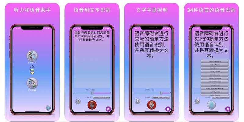  #应用限免  软件名称：聋哑通讯助手  支持平台：#iOS 12.0+  软件价格：¥38.00 -> ¥0.00  软件简介：一款可以帮助与听力和言语障碍人士进行交流的应用