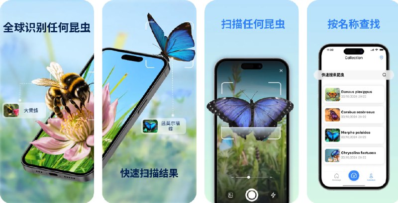  #应用限免  软件名称：虫类识别器: Insect ID  支持平台：#iOS 16.4+  软件价格：内购限免（若价格没有显示，重启应用）  软件简介：一款专为自然爱好者、学生、研究人员设计的昆虫识别应用，让您可以通过图片轻松识别周围的昆虫、爬行生物和有翅生物，应用的数据库涵盖全球数千个物种