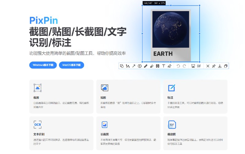  #应用限免  软件名称：PixPin  支持平台：#macOS #Windows  软件价格：免费  软件简介：一款功能强大的截图工具，支持截图、贴图、长截图、文字识别和标注等多种功能