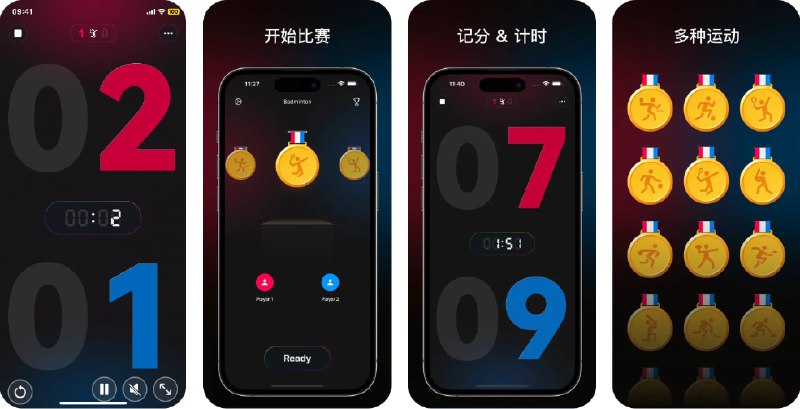  #应用限免  软件名称：记分 · Gotop - 比赛记分、计时、统计  支持平台：#iOS 15.0+ #macOS 12.0+  软件价格：内购限免  软件简介：一款多功能的赛事记分与计时工具，适用于乒乓球、羽毛球、篮球、排球、台球等各类运动和比赛场景