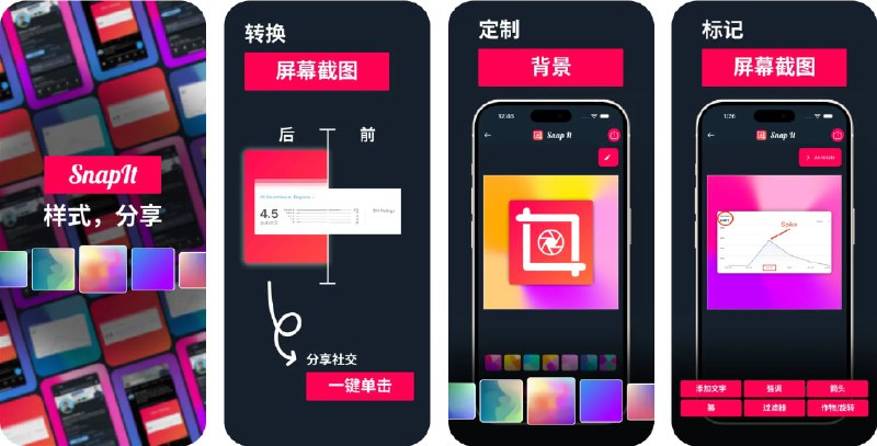  #应用限免  软件名称：SnapIt - 截图编辑器 Pro  支持平台：#iOS 12.0+ #macOS 10.15+  软件价格：内购限免  软件简介：一款图像创建和编辑工具，无论您需要突出显示关键细节、模糊敏感信息，还是通过背景美化视觉效果，这款应用都能快速轻松地实现