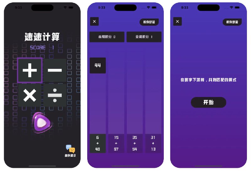  #优质应用   软件名称：速速计算（影视伪装）  支持平台：#iOS 12.2+  软件价格：免费  使用方法：关闭VPN，打开APP，点击右下角“意见反馈”，输入“鸭梨鸭梨”，重启应用变身成功，变身成功后可能有视频广告，公共场所建议临时静音  软件下载：点击下载