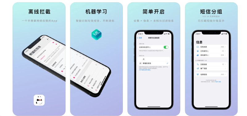  #应用限免   软件名称：熊猫吃短信 - 垃圾短信过滤  支持平台：#iOS 11.0+  软件价格：¥6.00 -> ¥1.00  软件简介：老牌的短信拦截应用，效果杠杠的，使用 Core ML 机器学习框架在设备端离线过滤垃圾短信，能准确的通过语义识别垃圾短信，不需要手动配置任何过滤规则，开箱即用